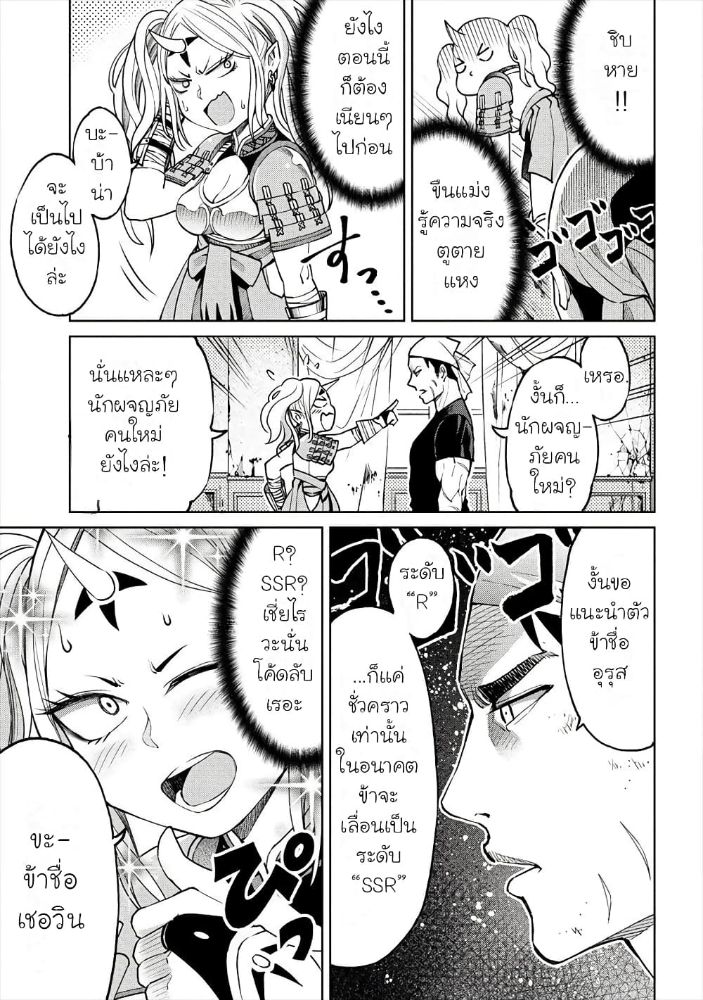 Sekai ni Hitotsudake no R page 5