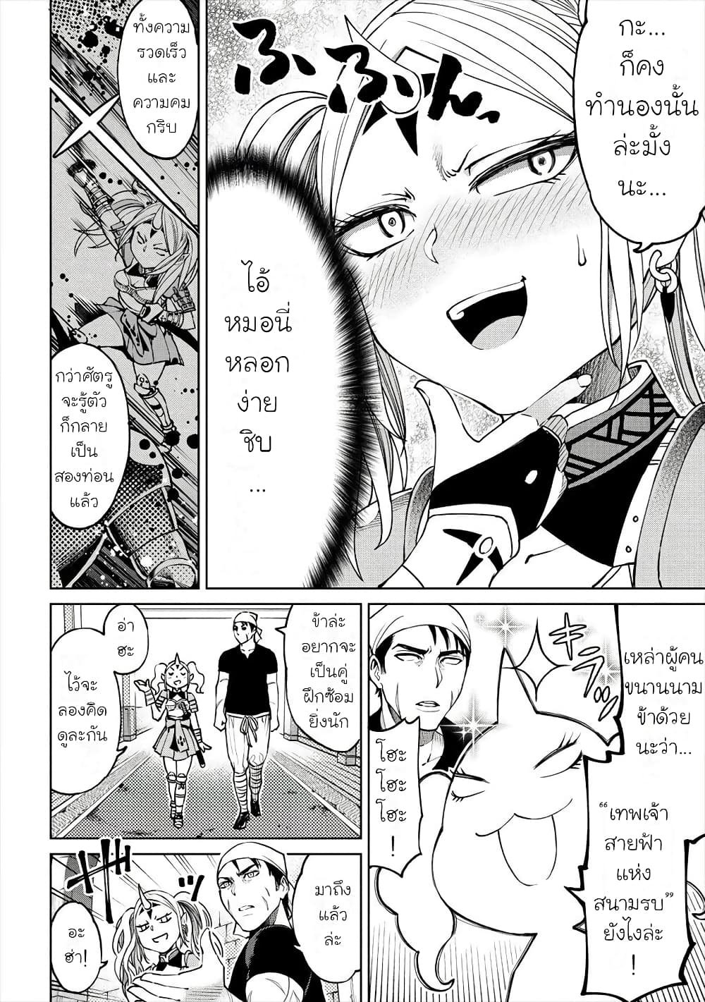 Sekai ni Hitotsudake no R page 8