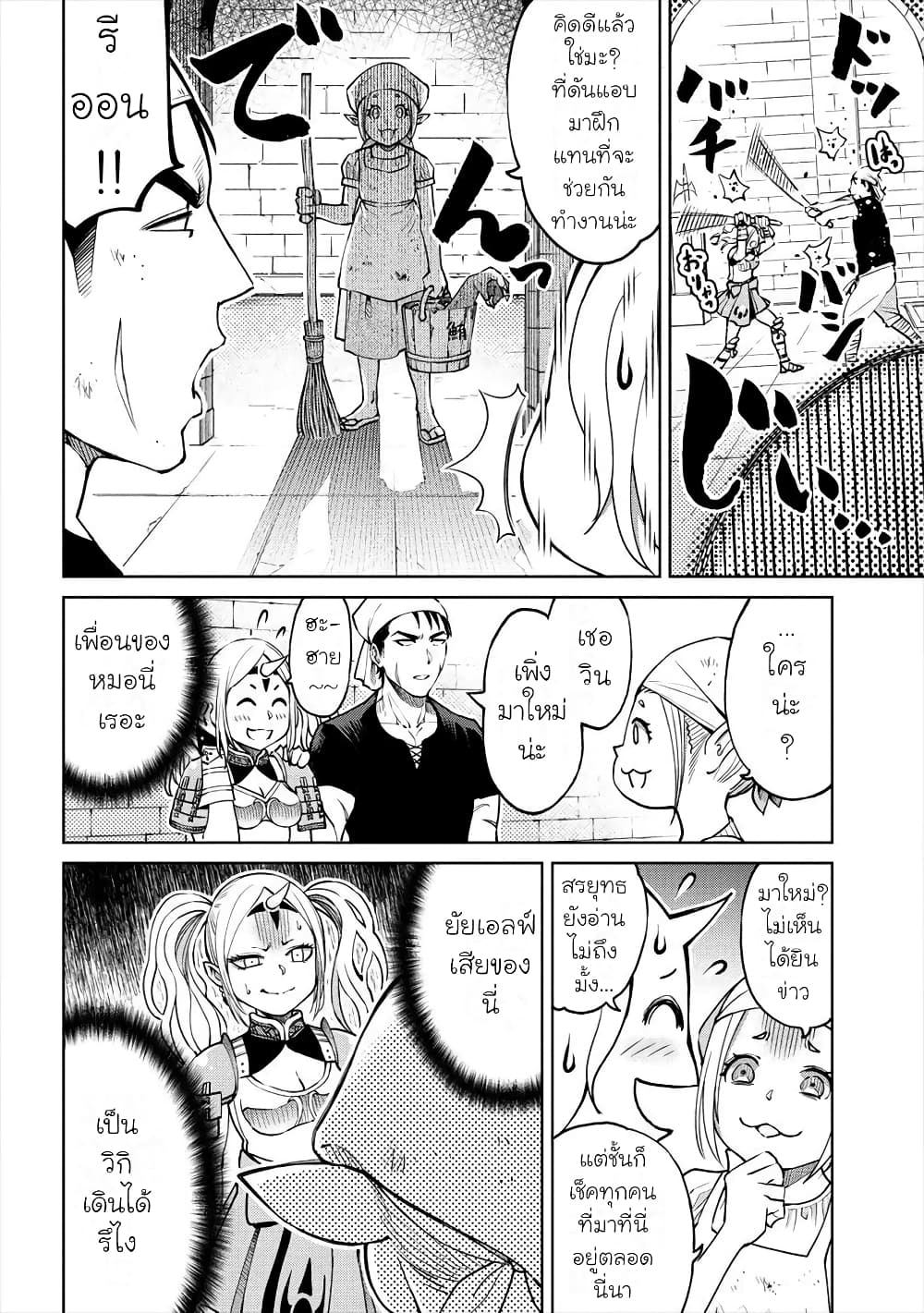Sekai ni Hitotsudake no R page 10
