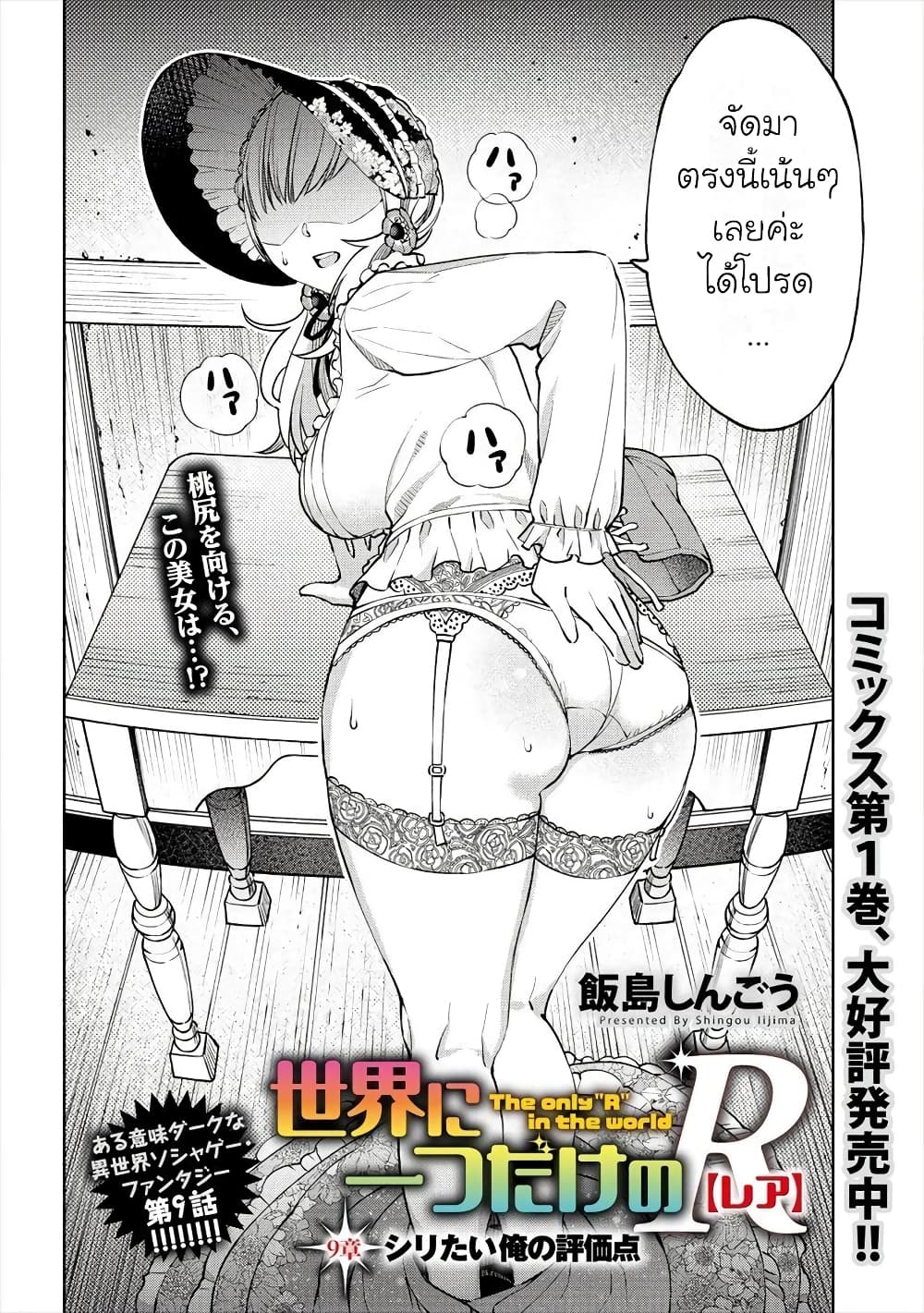 Sekai ni Hitotsudake no R page 2