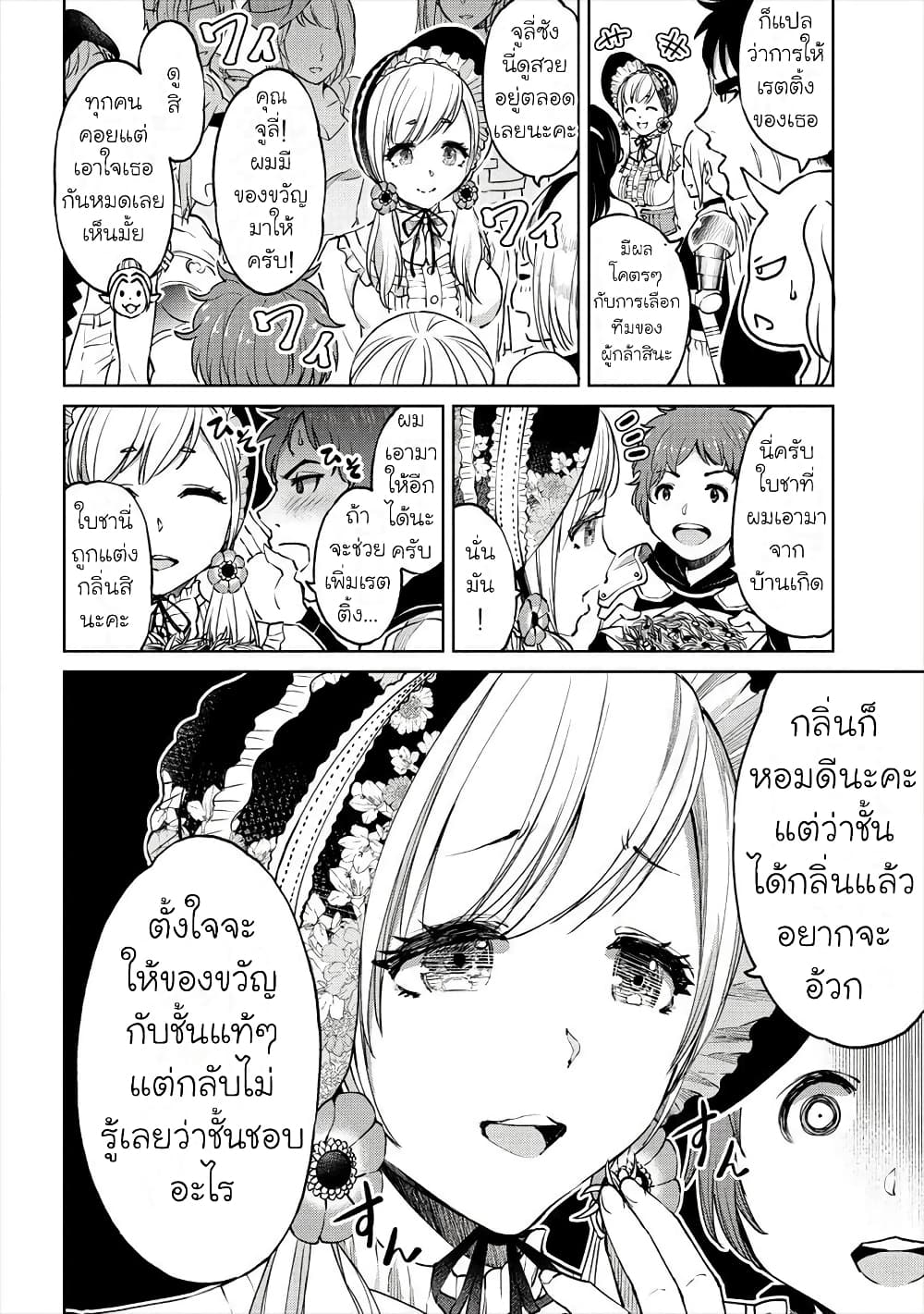 Sekai ni Hitotsudake no R page 6