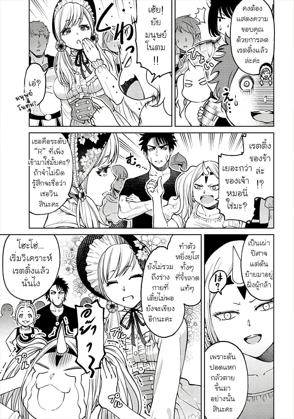 Sekai ni Hitotsudake no R page 7