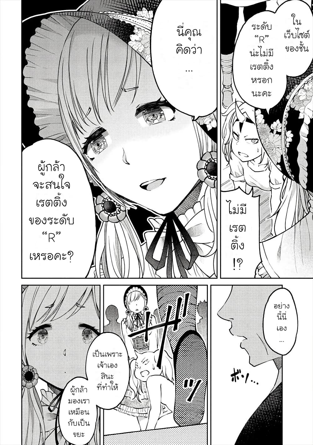 Sekai ni Hitotsudake no R page 8
