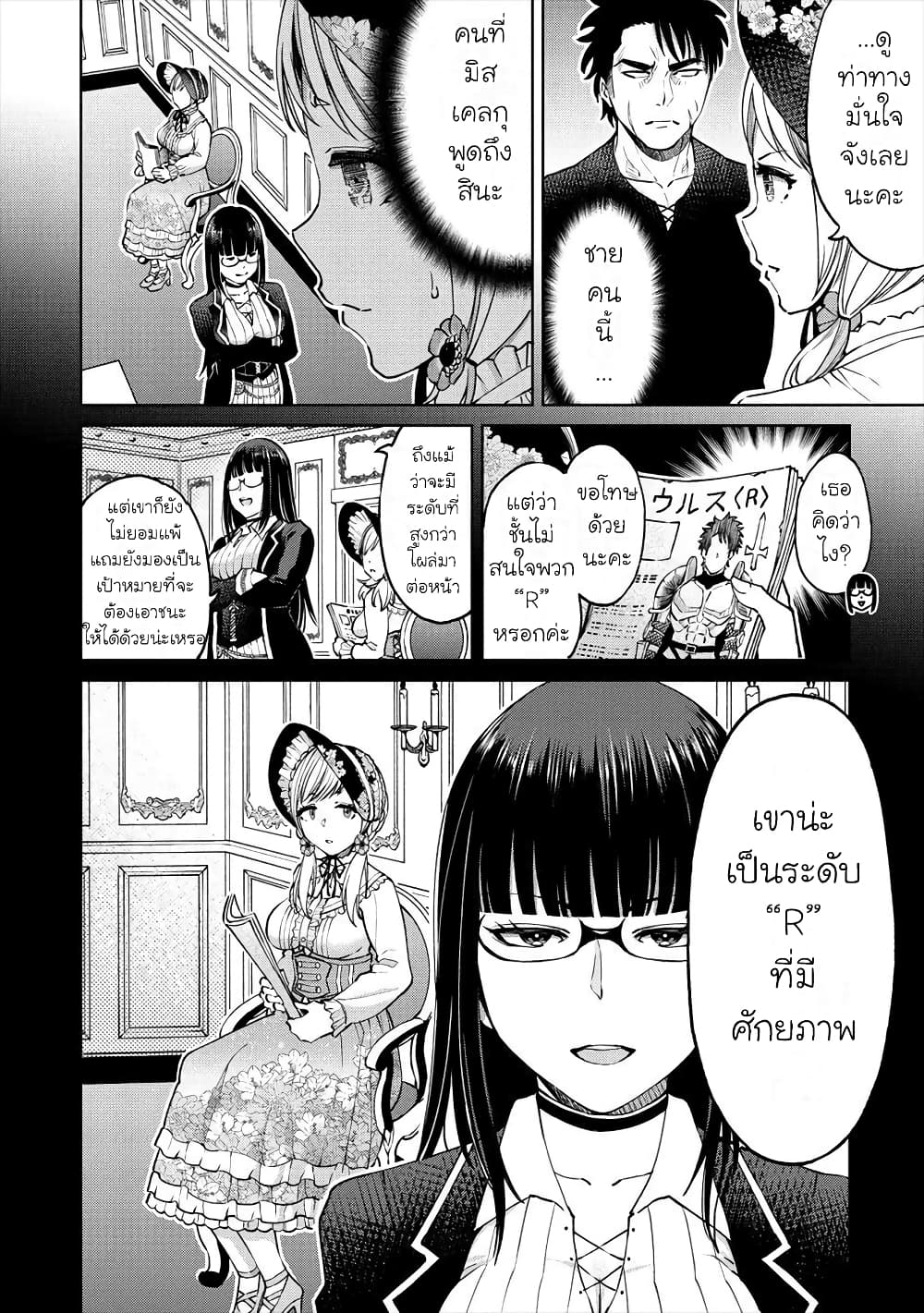 Sekai ni Hitotsudake no R page 10
