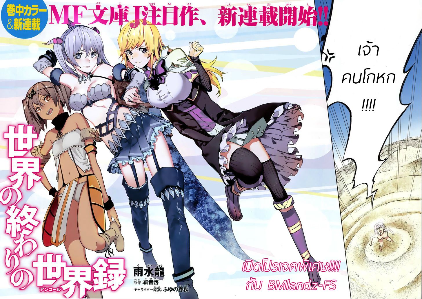 Sekai no Owari no Sekairoku อองกอร์ ล่าบันทึกวีรบุรุษสุดขอบโลก page 2