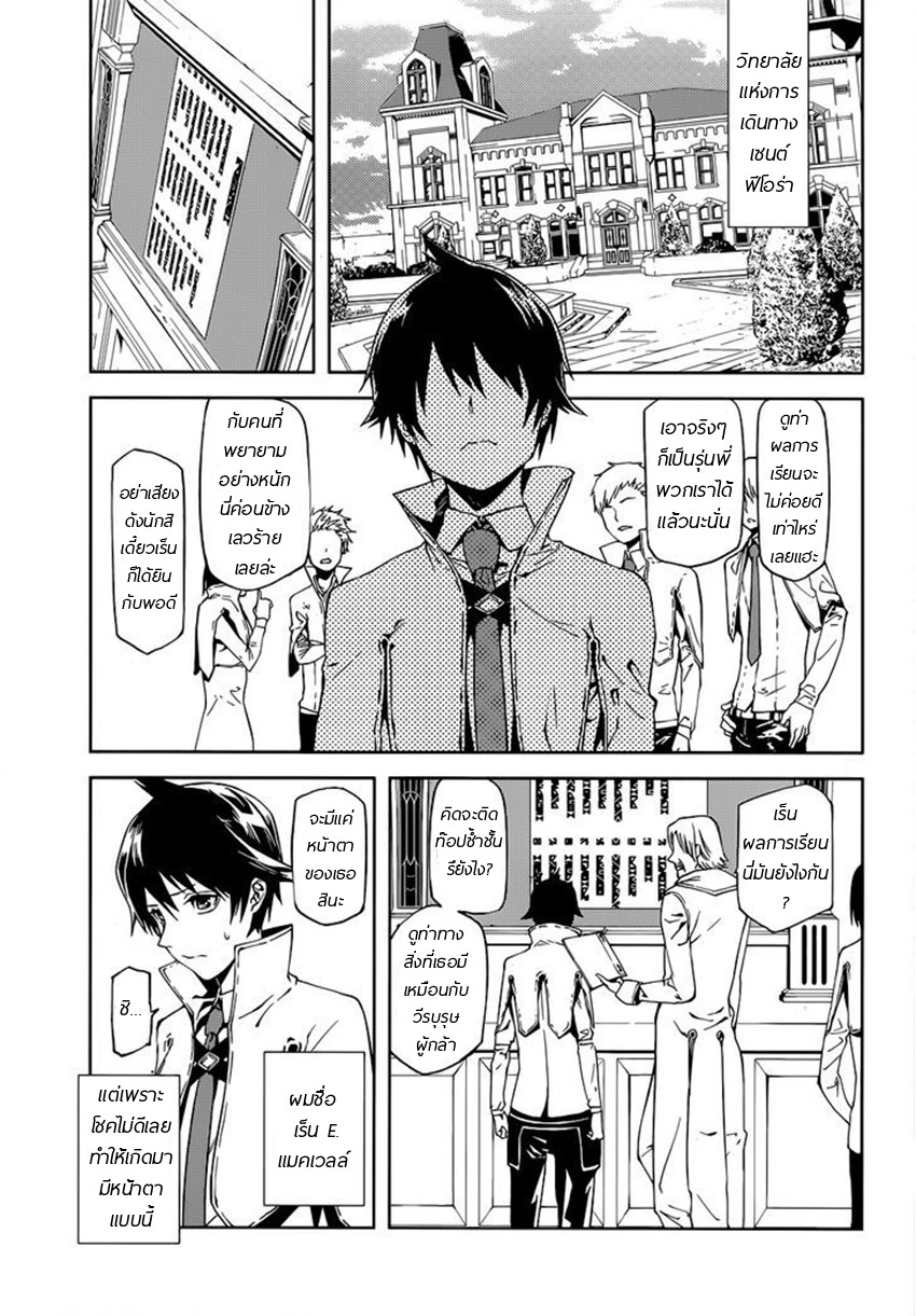 Sekai no Owari no Sekairoku อองกอร์ ล่าบันทึกวีรบุรุษสุดขอบโลก page 4