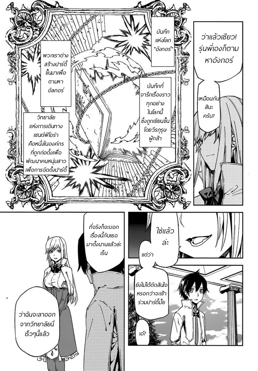 Sekai no Owari no Sekairoku อองกอร์ ล่าบันทึกวีรบุรุษสุดขอบโลก page 10