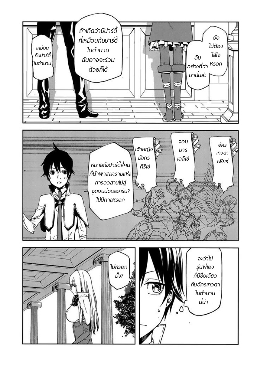 Sekai no Owari no Sekairoku อองกอร์ ล่าบันทึกวีรบุรุษสุดขอบโลก page 12