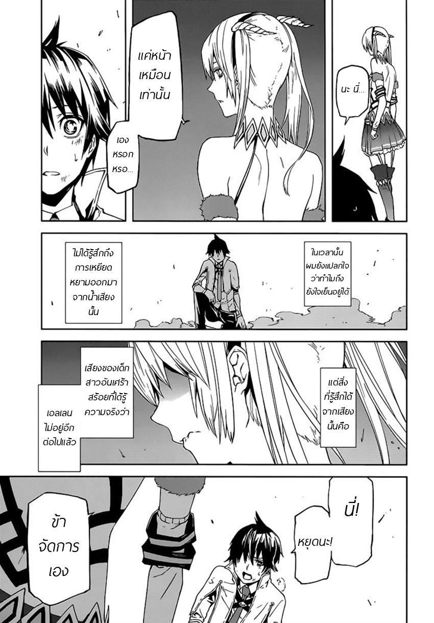 Sekai no Owari no Sekairoku อองกอร์ ล่าบันทึกวีรบุรุษสุดขอบโลก page 34