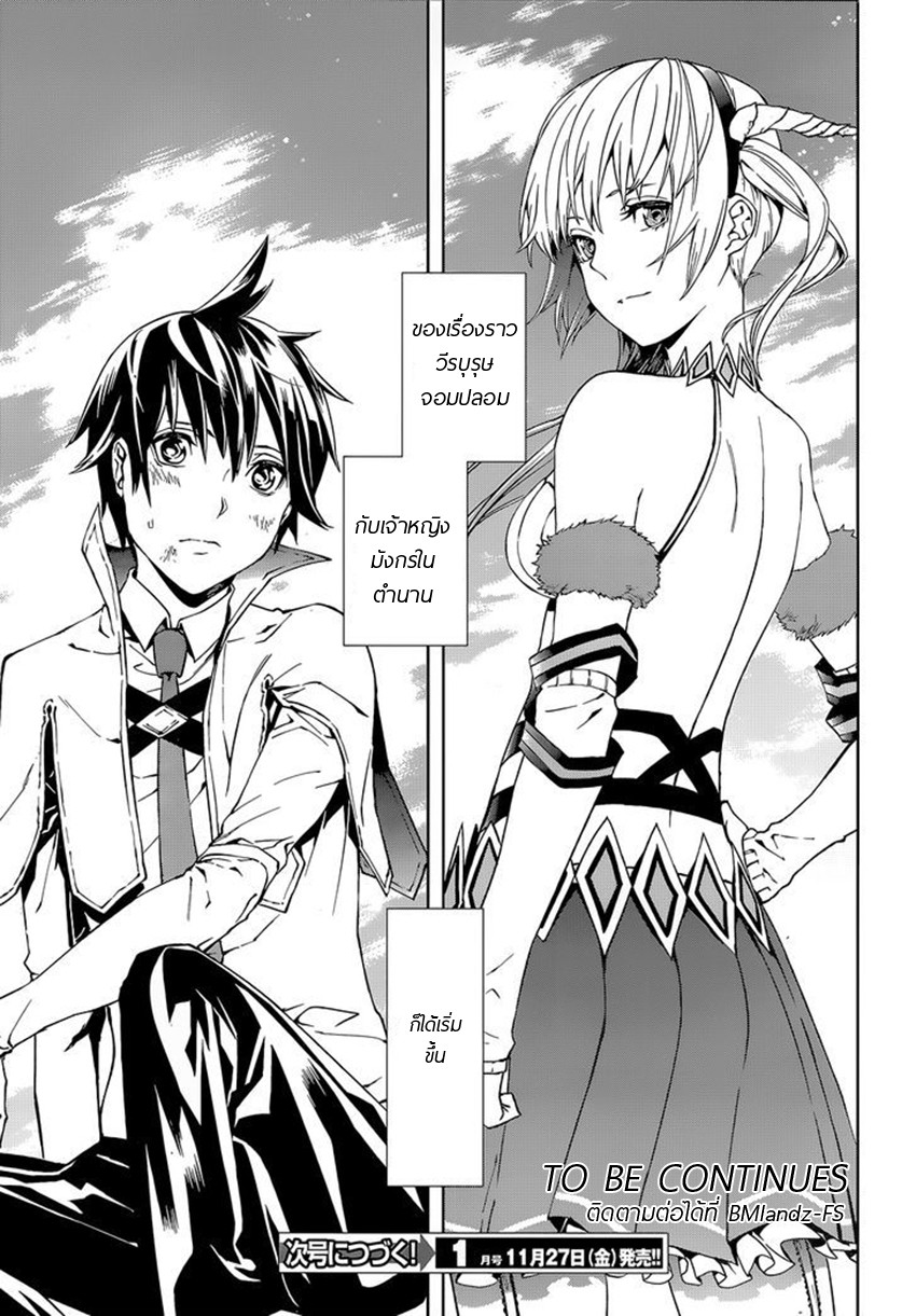 Sekai no Owari no Sekairoku อองกอร์ ล่าบันทึกวีรบุรุษสุดขอบโลก page 39