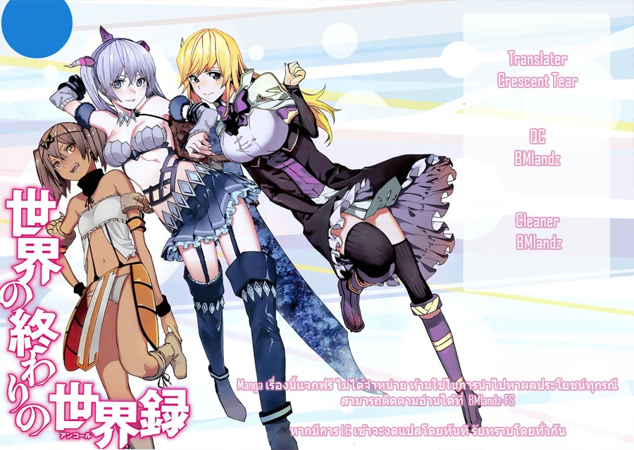 Sekai no Owari no Sekairoku อองกอร์ ล่าบันทึกวีรบุรุษสุดขอบโลก page 40
