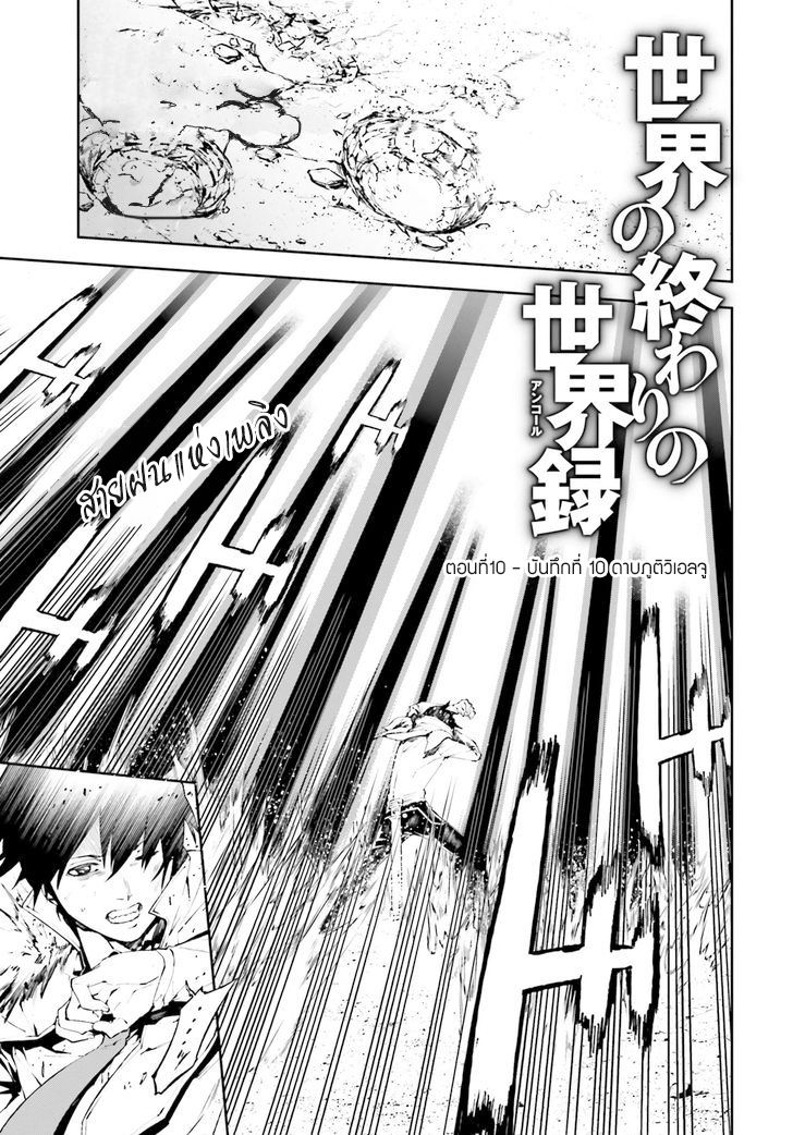 Sekai no Owari no Sekairoku อองกอร์ ล่าบันทึกวีรบุรุษสุดขอบโลก page 2