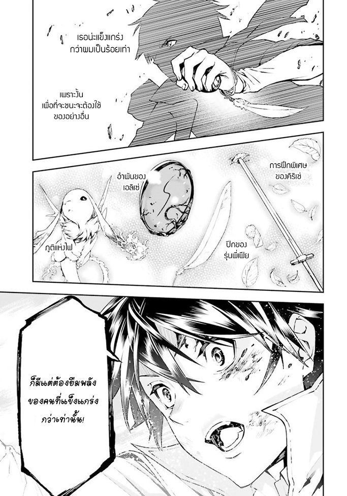 Sekai no Owari no Sekairoku อองกอร์ ล่าบันทึกวีรบุรุษสุดขอบโลก page 24