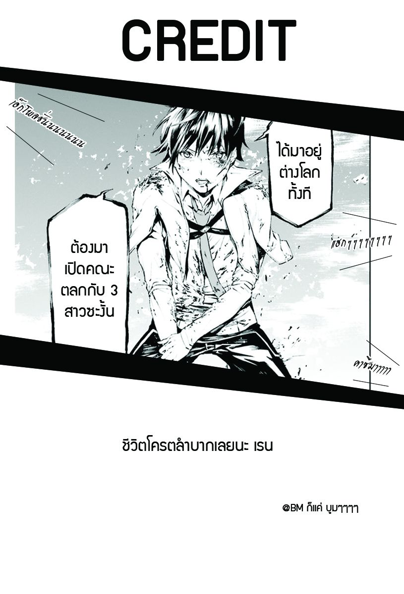 Sekai no Owari no Sekairoku อองกอร์ ล่าบันทึกวีรบุรุษสุดขอบโลก page 28