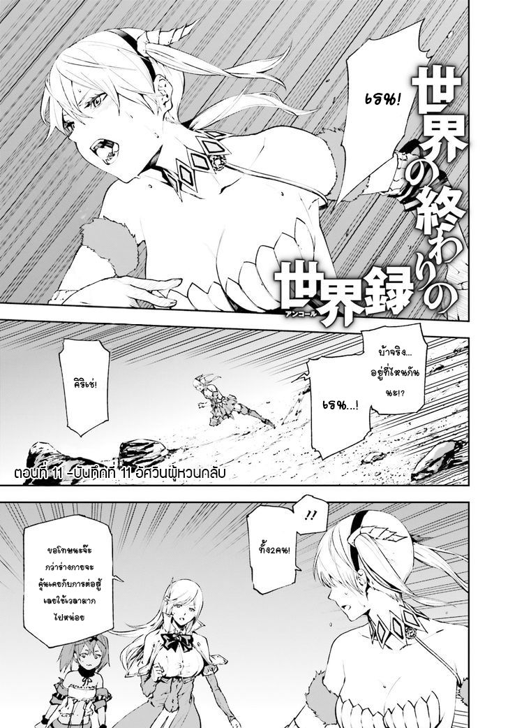 Sekai no Owari no Sekairoku อองกอร์ ล่าบันทึกวีรบุรุษสุดขอบโลก page 2