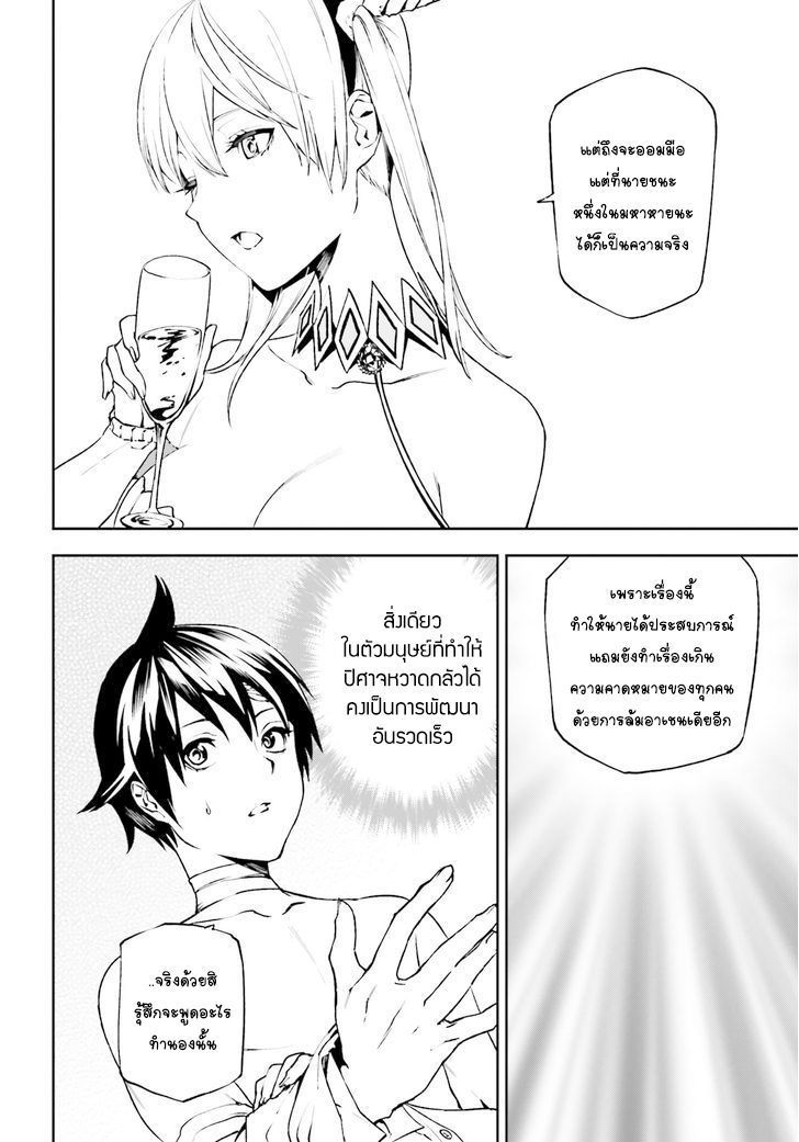 Sekai no Owari no Sekairoku อองกอร์ ล่าบันทึกวีรบุรุษสุดขอบโลก page 16