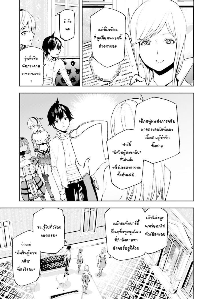 Sekai no Owari no Sekairoku อองกอร์ ล่าบันทึกวีรบุรุษสุดขอบโลก page 21