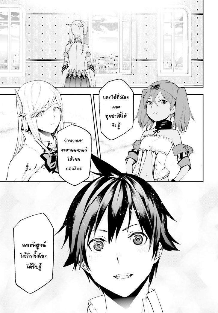 Sekai no Owari no Sekairoku อองกอร์ ล่าบันทึกวีรบุรุษสุดขอบโลก page 23