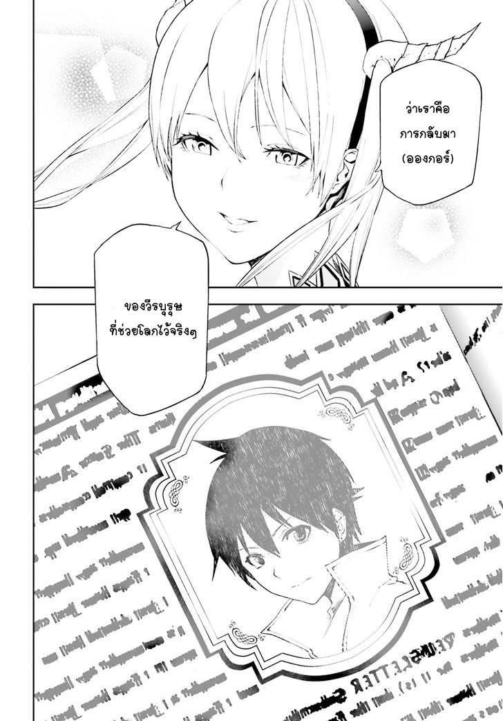 Sekai no Owari no Sekairoku อองกอร์ ล่าบันทึกวีรบุรุษสุดขอบโลก page 24