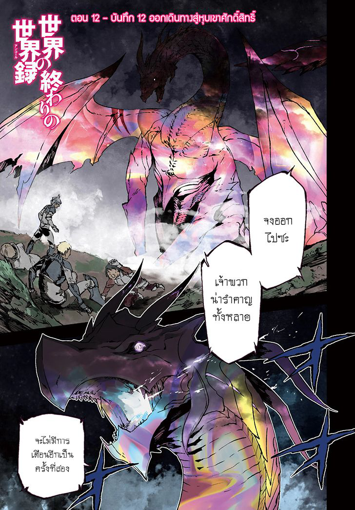 Sekai no Owari no Sekairoku อองกอร์ ล่าบันทึกวีรบุรุษสุดขอบโลก page 2