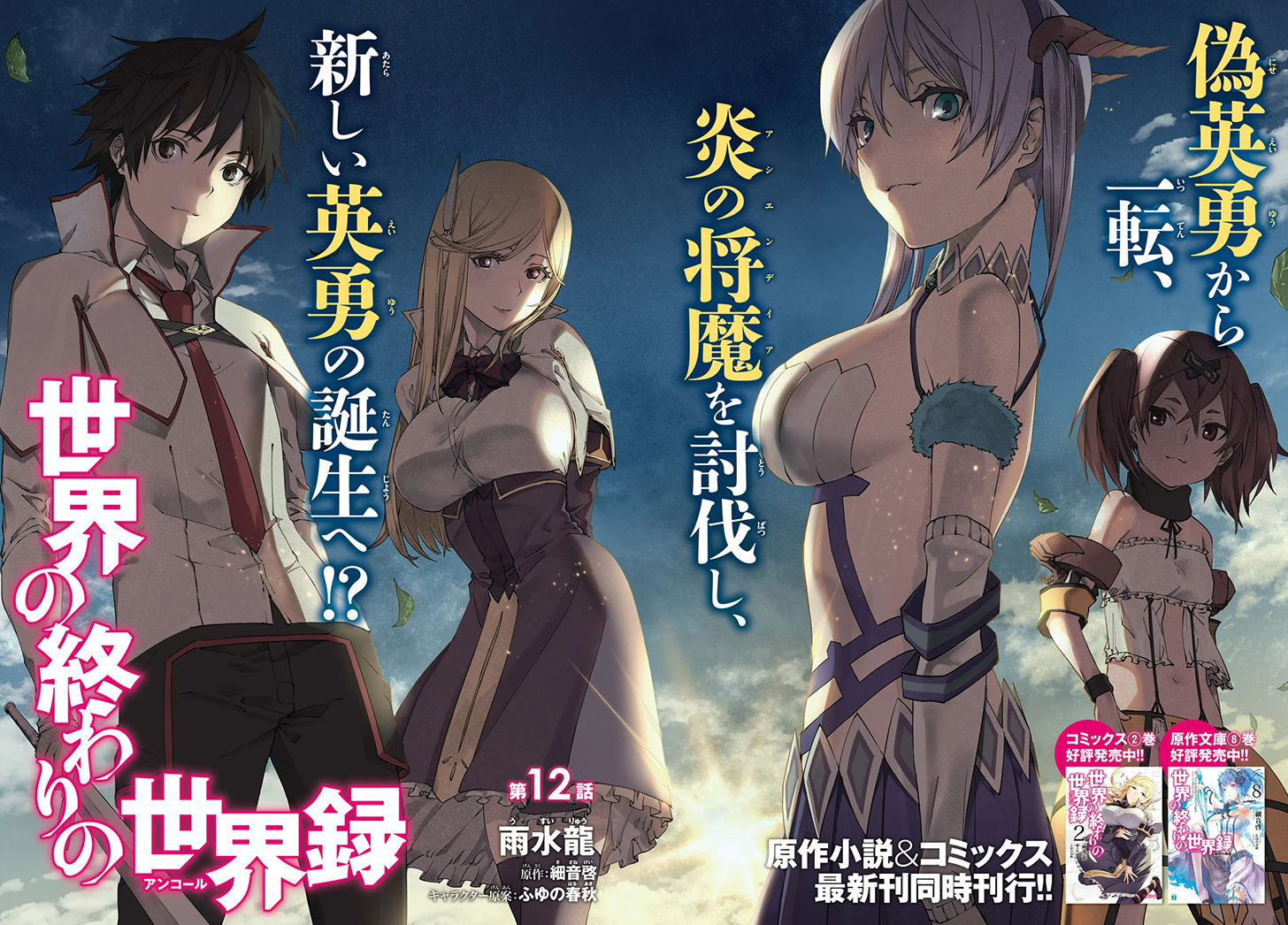 Sekai no Owari no Sekairoku อองกอร์ ล่าบันทึกวีรบุรุษสุดขอบโลก page 3