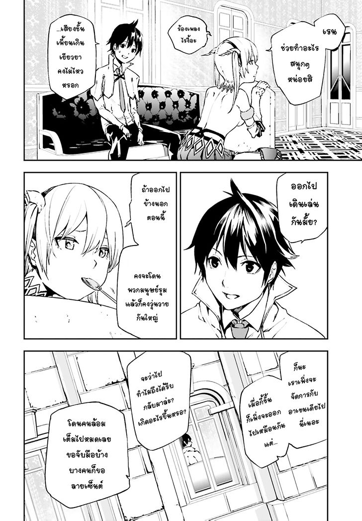 Sekai no Owari no Sekairoku อองกอร์ ล่าบันทึกวีรบุรุษสุดขอบโลก page 6