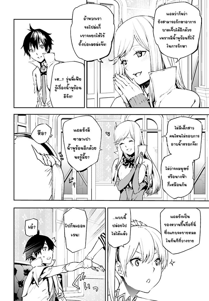 Sekai no Owari no Sekairoku อองกอร์ ล่าบันทึกวีรบุรุษสุดขอบโลก page 8