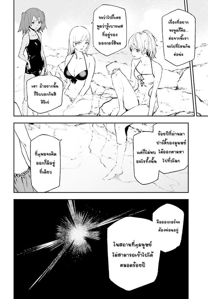 Sekai no Owari no Sekairoku อองกอร์ ล่าบันทึกวีรบุรุษสุดขอบโลก page 14