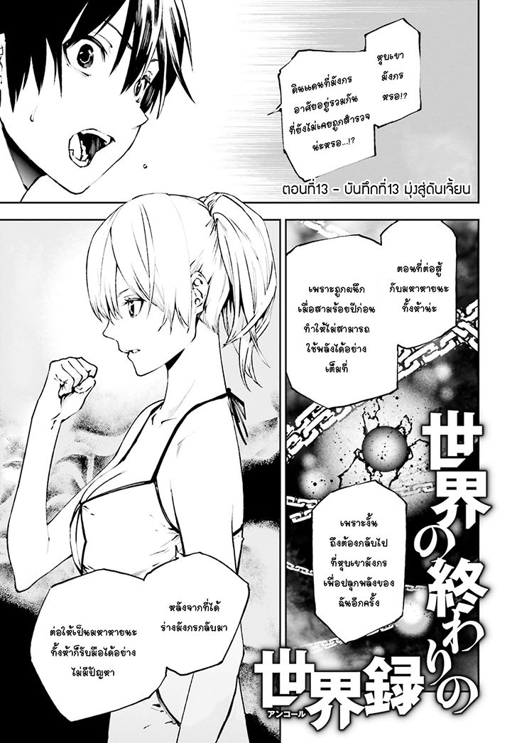 Sekai no Owari no Sekairoku อองกอร์ ล่าบันทึกวีรบุรุษสุดขอบโลก page 2