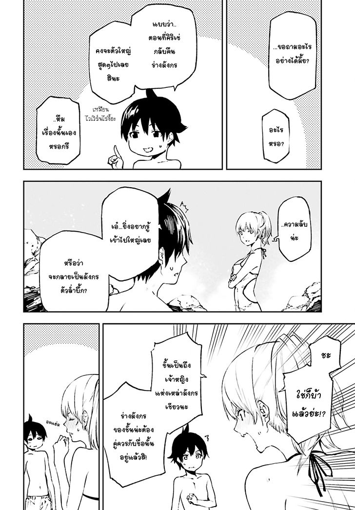 Sekai no Owari no Sekairoku อองกอร์ ล่าบันทึกวีรบุรุษสุดขอบโลก page 3