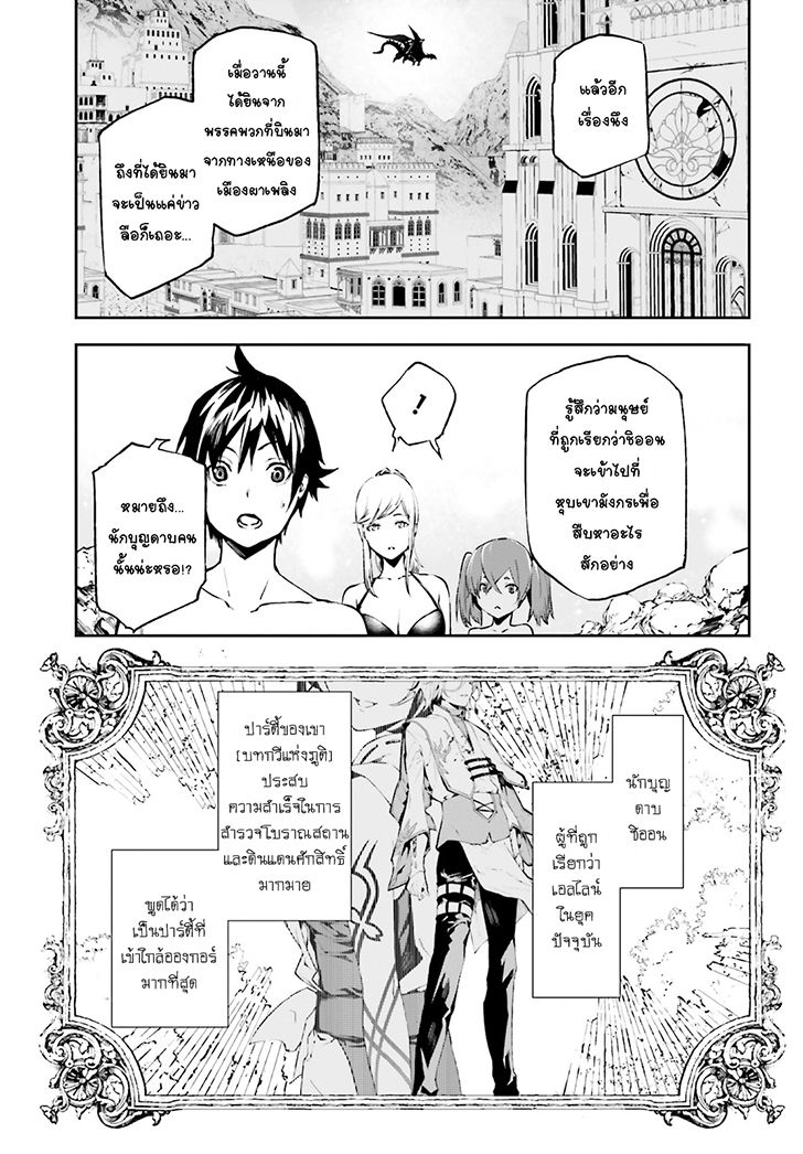 Sekai no Owari no Sekairoku อองกอร์ ล่าบันทึกวีรบุรุษสุดขอบโลก page 4