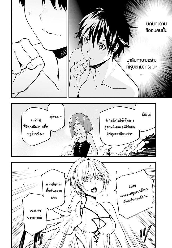 Sekai no Owari no Sekairoku อองกอร์ ล่าบันทึกวีรบุรุษสุดขอบโลก page 5