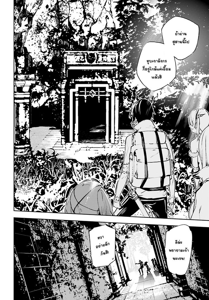 Sekai no Owari no Sekairoku อองกอร์ ล่าบันทึกวีรบุรุษสุดขอบโลก page 9