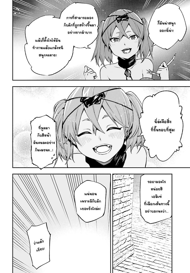 Sekai no Owari no Sekairoku อองกอร์ ล่าบันทึกวีรบุรุษสุดขอบโลก page 17
