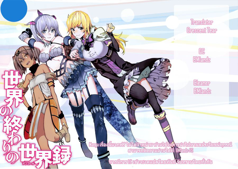 Sekai no Owari no Sekairoku อองกอร์ ล่าบันทึกวีรบุรุษสุดขอบโลก page 1