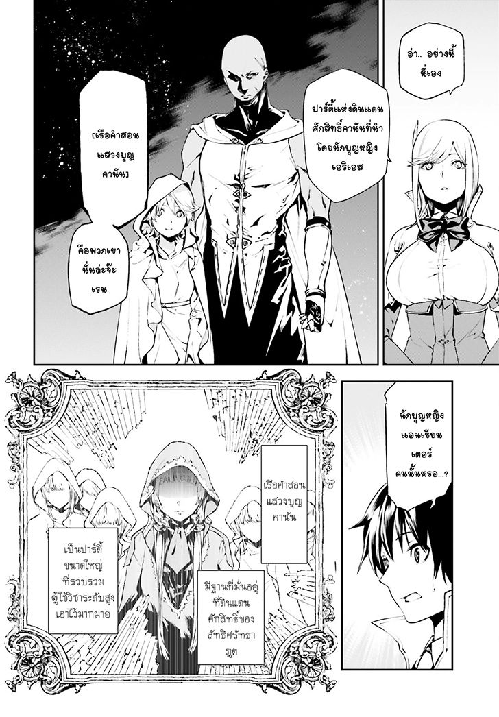 Sekai no Owari no Sekairoku อองกอร์ ล่าบันทึกวีรบุรุษสุดขอบโลก page 3