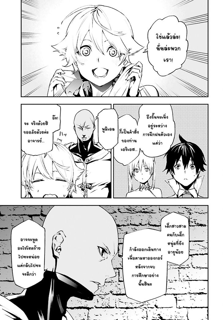 Sekai no Owari no Sekairoku อองกอร์ ล่าบันทึกวีรบุรุษสุดขอบโลก page 4