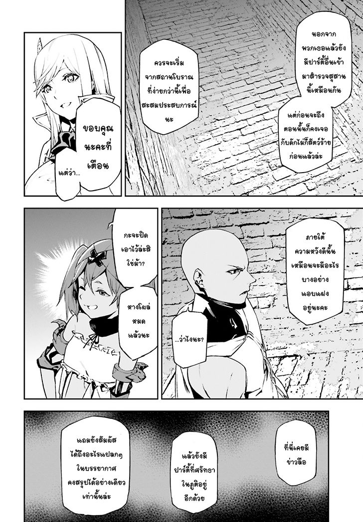 Sekai no Owari no Sekairoku อองกอร์ ล่าบันทึกวีรบุรุษสุดขอบโลก page 5