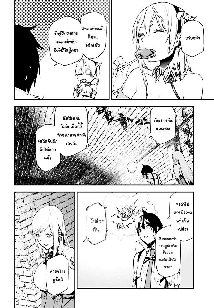 Sekai no Owari no Sekairoku อองกอร์ ล่าบันทึกวีรบุรุษสุดขอบโลก page 17