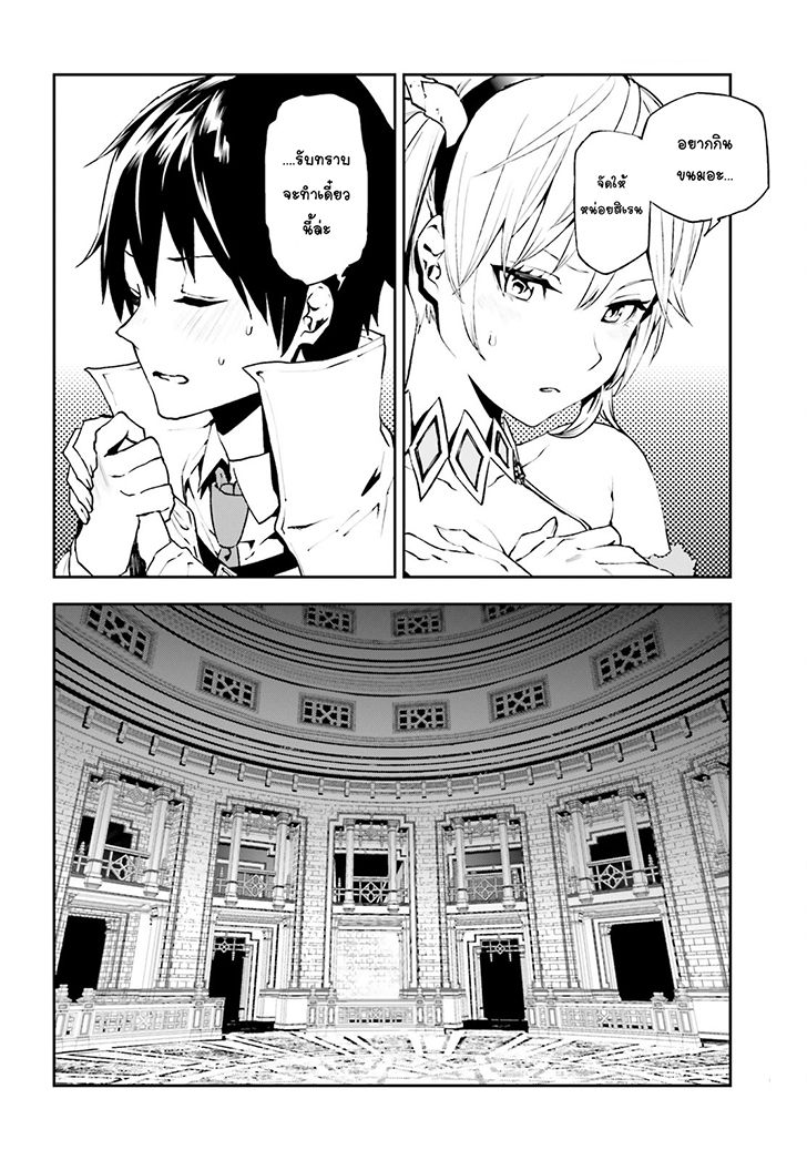 Sekai no Owari no Sekairoku อองกอร์ ล่าบันทึกวีรบุรุษสุดขอบโลก page 23