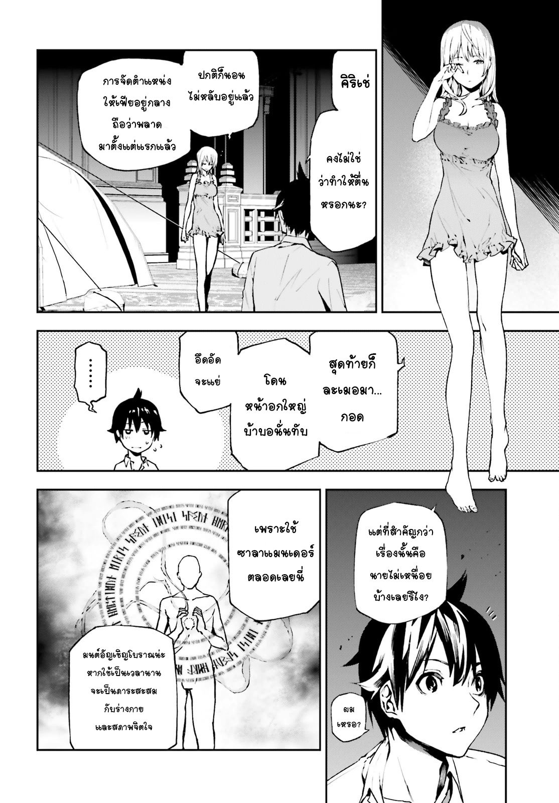 Sekai no Owari no Sekairoku อองกอร์ ล่าบันทึกวีรบุรุษสุดขอบโลก page 5