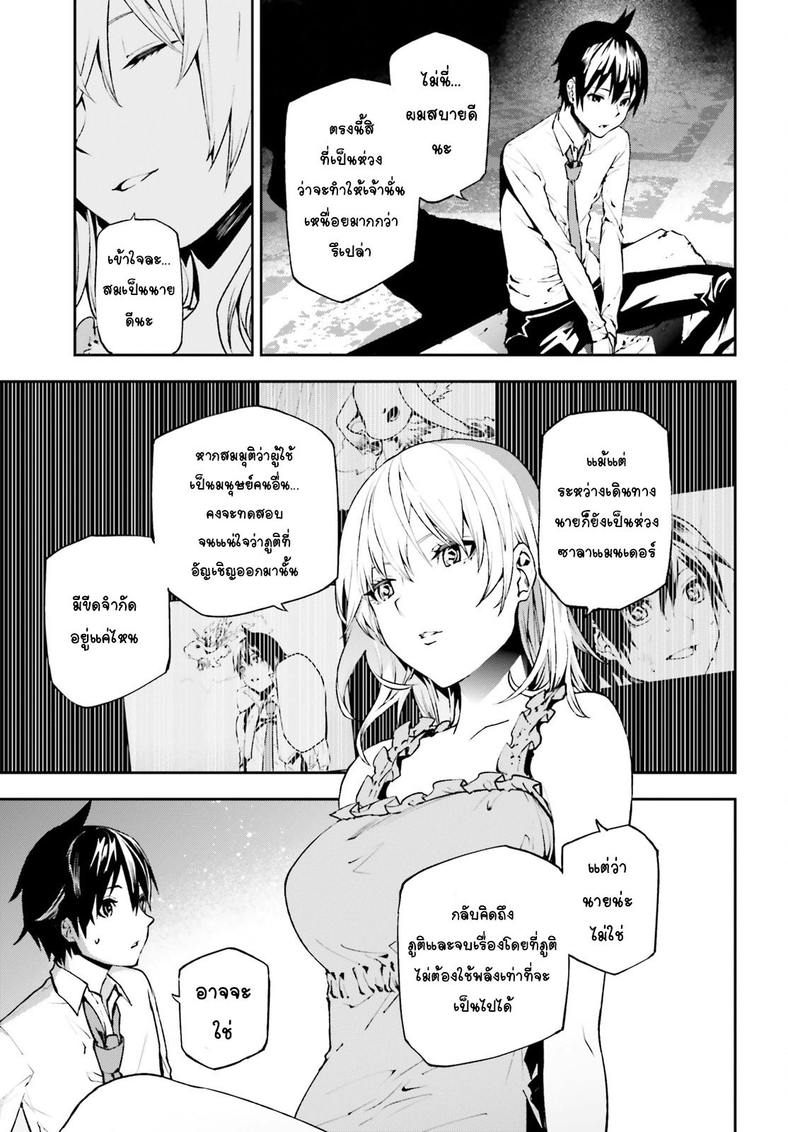 Sekai no Owari no Sekairoku อองกอร์ ล่าบันทึกวีรบุรุษสุดขอบโลก page 6