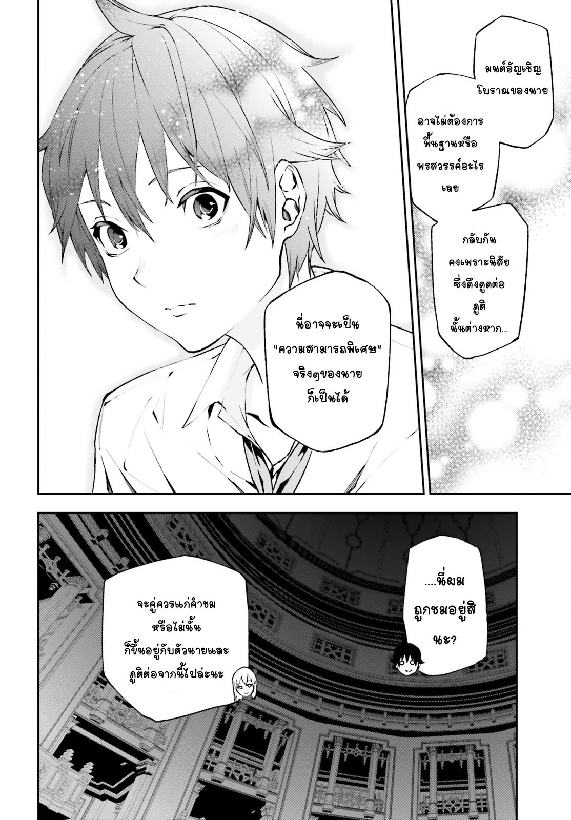 Sekai no Owari no Sekairoku อองกอร์ ล่าบันทึกวีรบุรุษสุดขอบโลก page 7