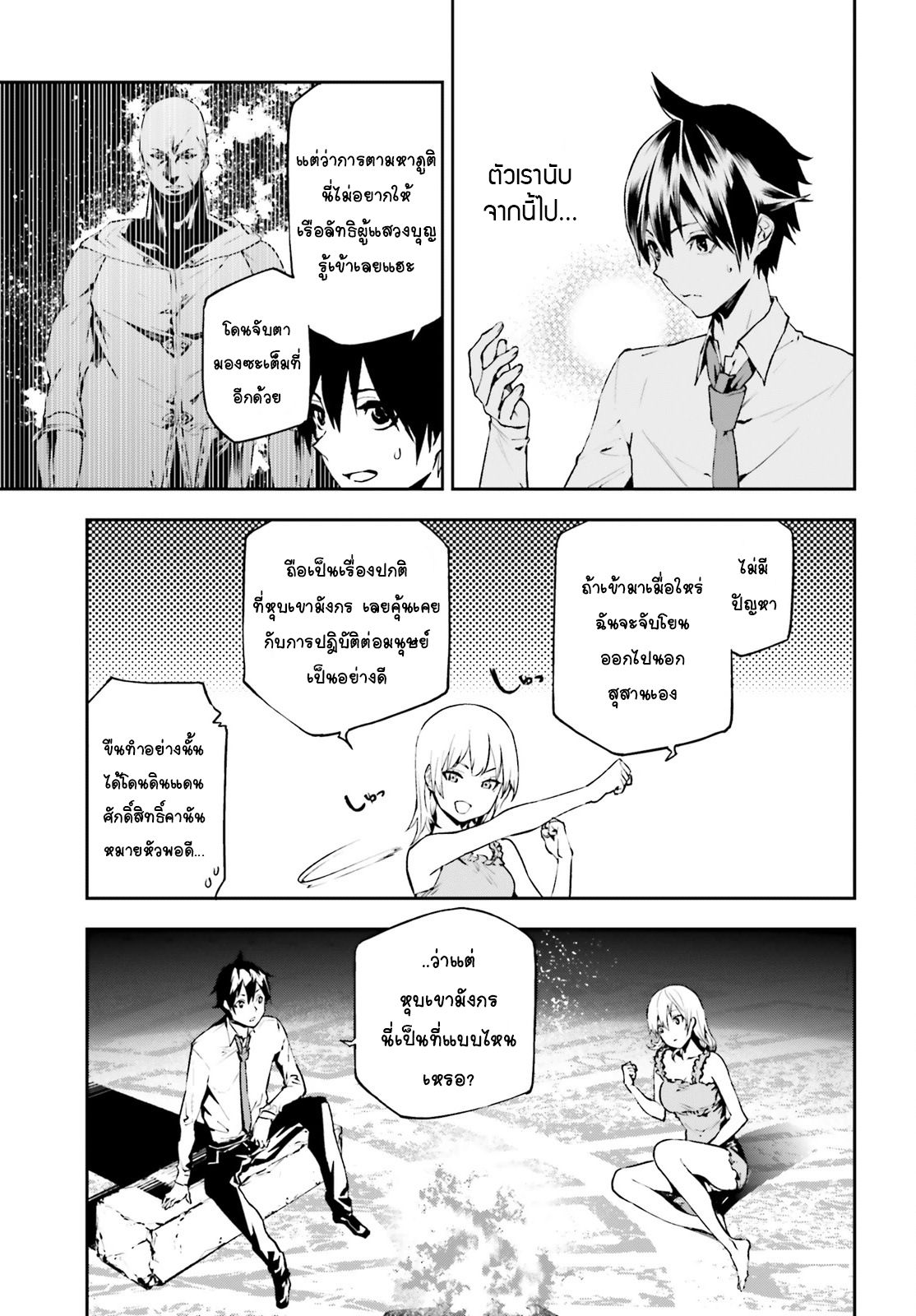 Sekai no Owari no Sekairoku อองกอร์ ล่าบันทึกวีรบุรุษสุดขอบโลก page 8