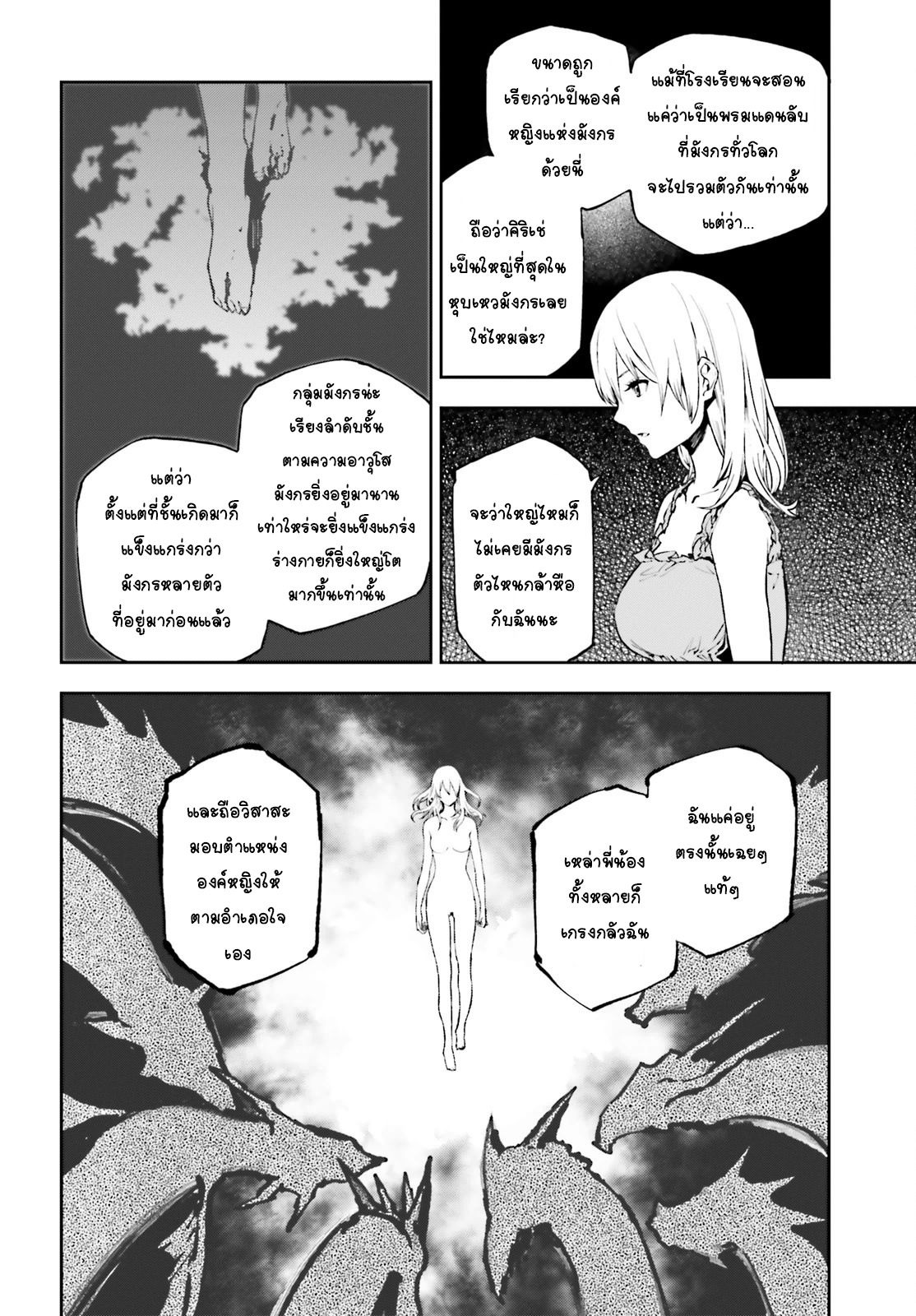 Sekai no Owari no Sekairoku อองกอร์ ล่าบันทึกวีรบุรุษสุดขอบโลก page 9