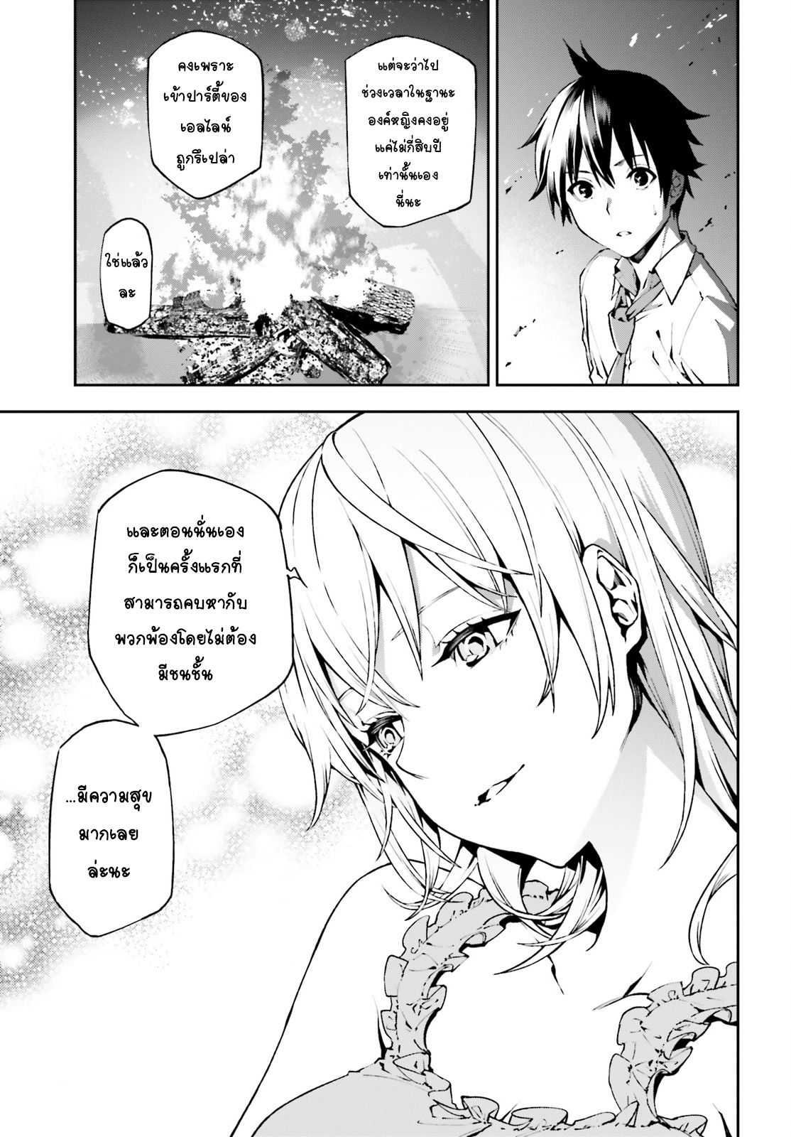 Sekai no Owari no Sekairoku อองกอร์ ล่าบันทึกวีรบุรุษสุดขอบโลก page 10