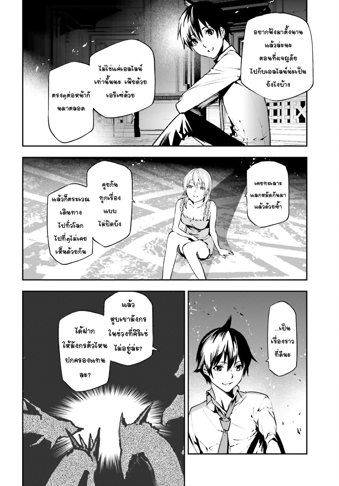 Sekai no Owari no Sekairoku อองกอร์ ล่าบันทึกวีรบุรุษสุดขอบโลก page 11