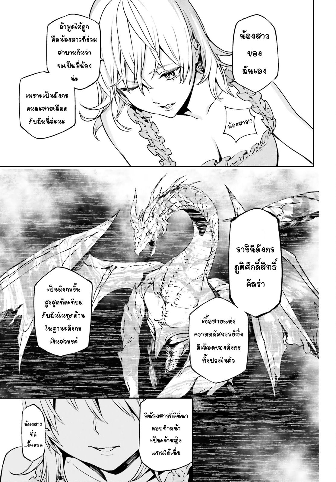 Sekai no Owari no Sekairoku อองกอร์ ล่าบันทึกวีรบุรุษสุดขอบโลก page 12