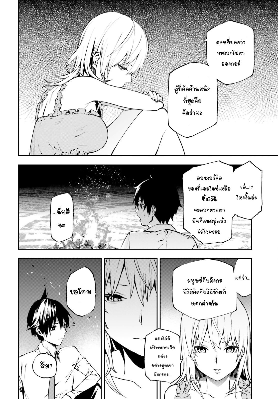 Sekai no Owari no Sekairoku อองกอร์ ล่าบันทึกวีรบุรุษสุดขอบโลก page 13