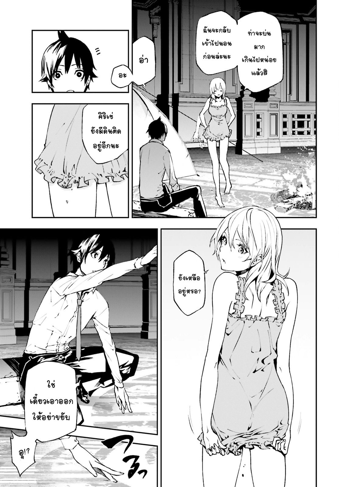 Sekai no Owari no Sekairoku อองกอร์ ล่าบันทึกวีรบุรุษสุดขอบโลก page 14